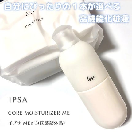 イプサ ME n 3/IPSA/化粧水を使ったクチコミ(1枚目)