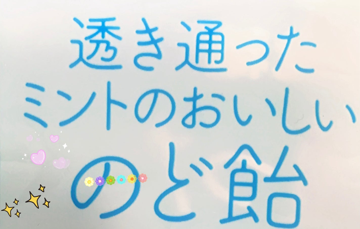 透き通ったミントのおいしいのど飴/UHA味覚糖/食品を使ったクチコミ(1枚目)