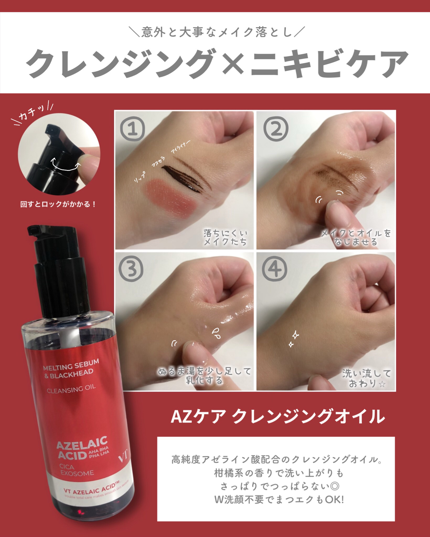 AZケア クレンジングオイル/VT/オイルクレンジングを使ったクチコミ（2枚目）