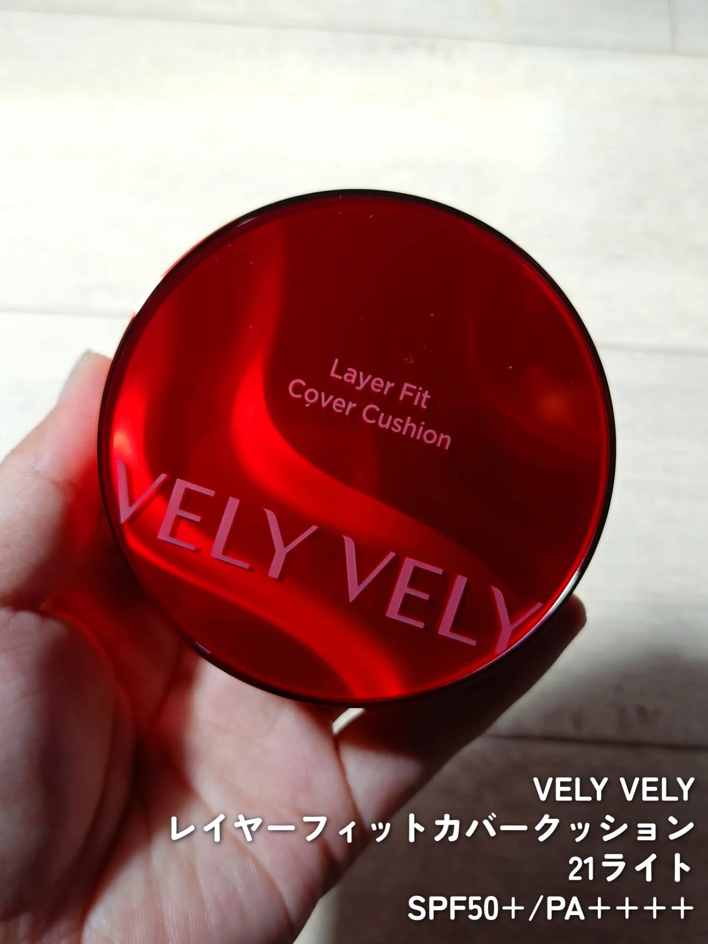 レイヤーフィットカバークッション/VELY VELY/クッションファンデーションを使ったクチコミ（2枚目）