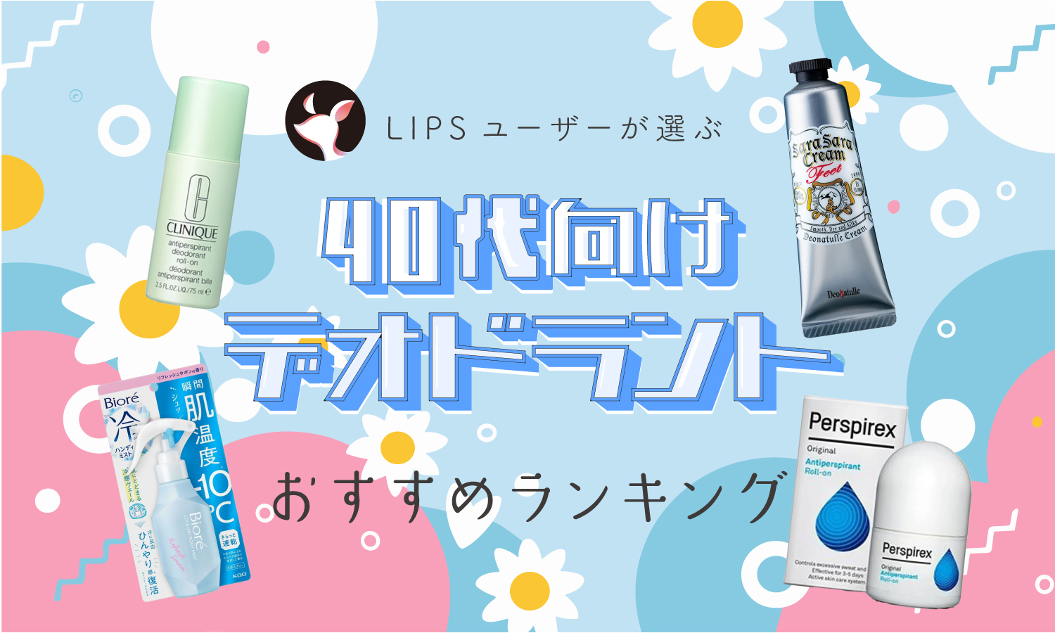 新品未使用‼️アセッテナイ×2個セット ぺえプロデュース 制汗 クリーム