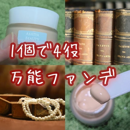 モイスチャーホワイトプロテクトファンデーション/アシヤビューティ/リキッドファンデーションを使ったクチコミ(1枚目)