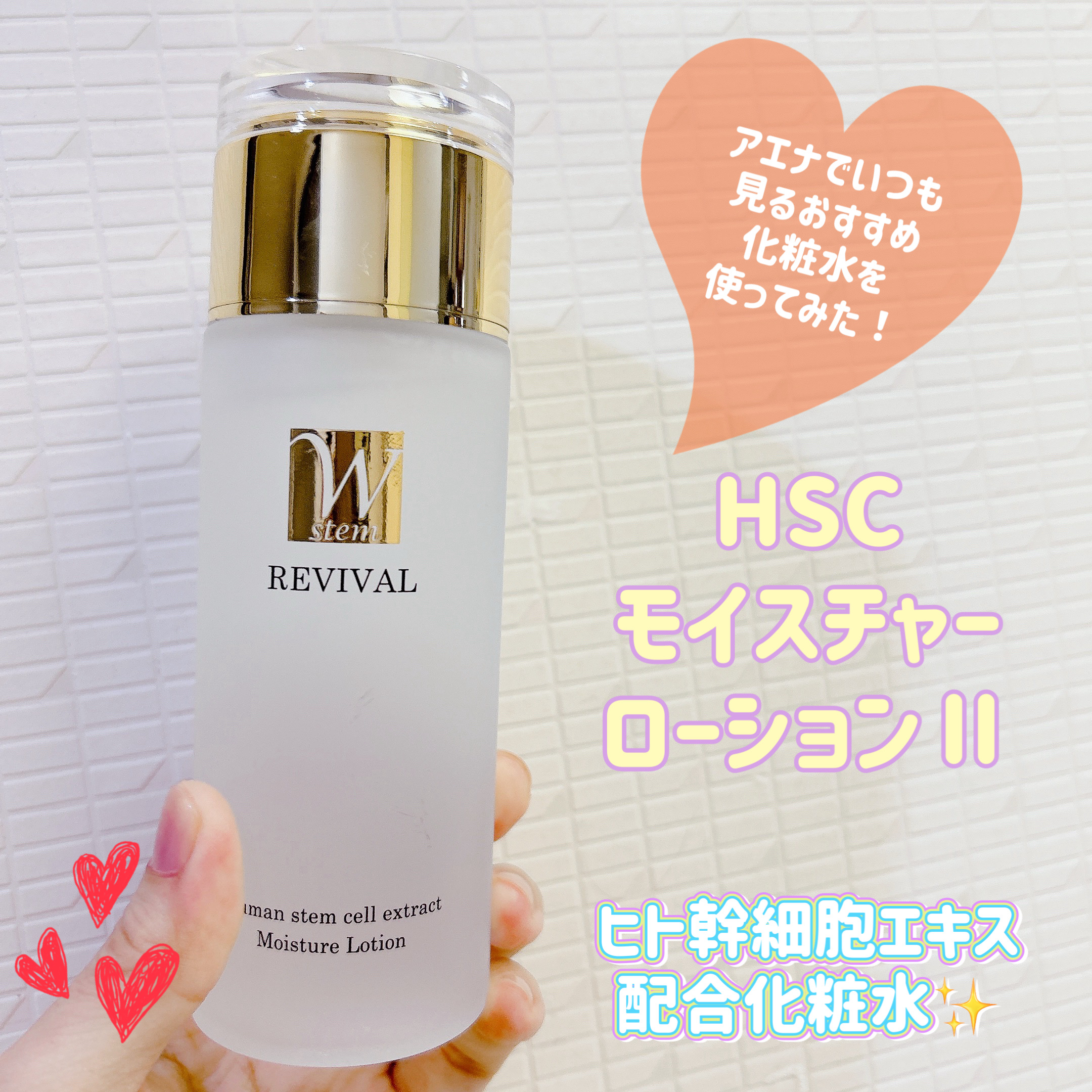 HSCモイスチャーローション/ドン・キホーテ/化粧水を使ったクチコミ（1枚目）
