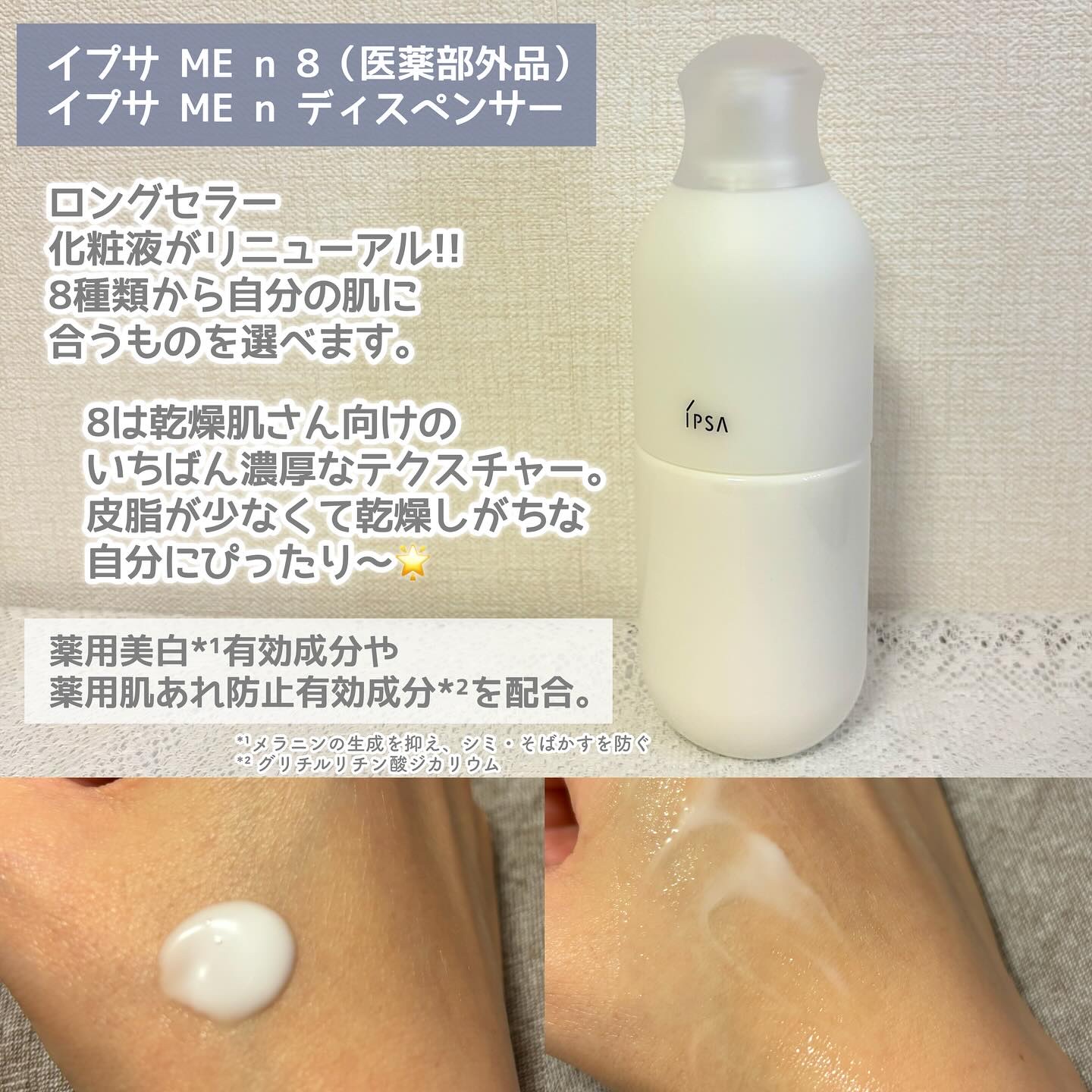 イプサ ＭＥ ｎ 8/IPSA/化粧水を使ったクチコミ（2枚目）