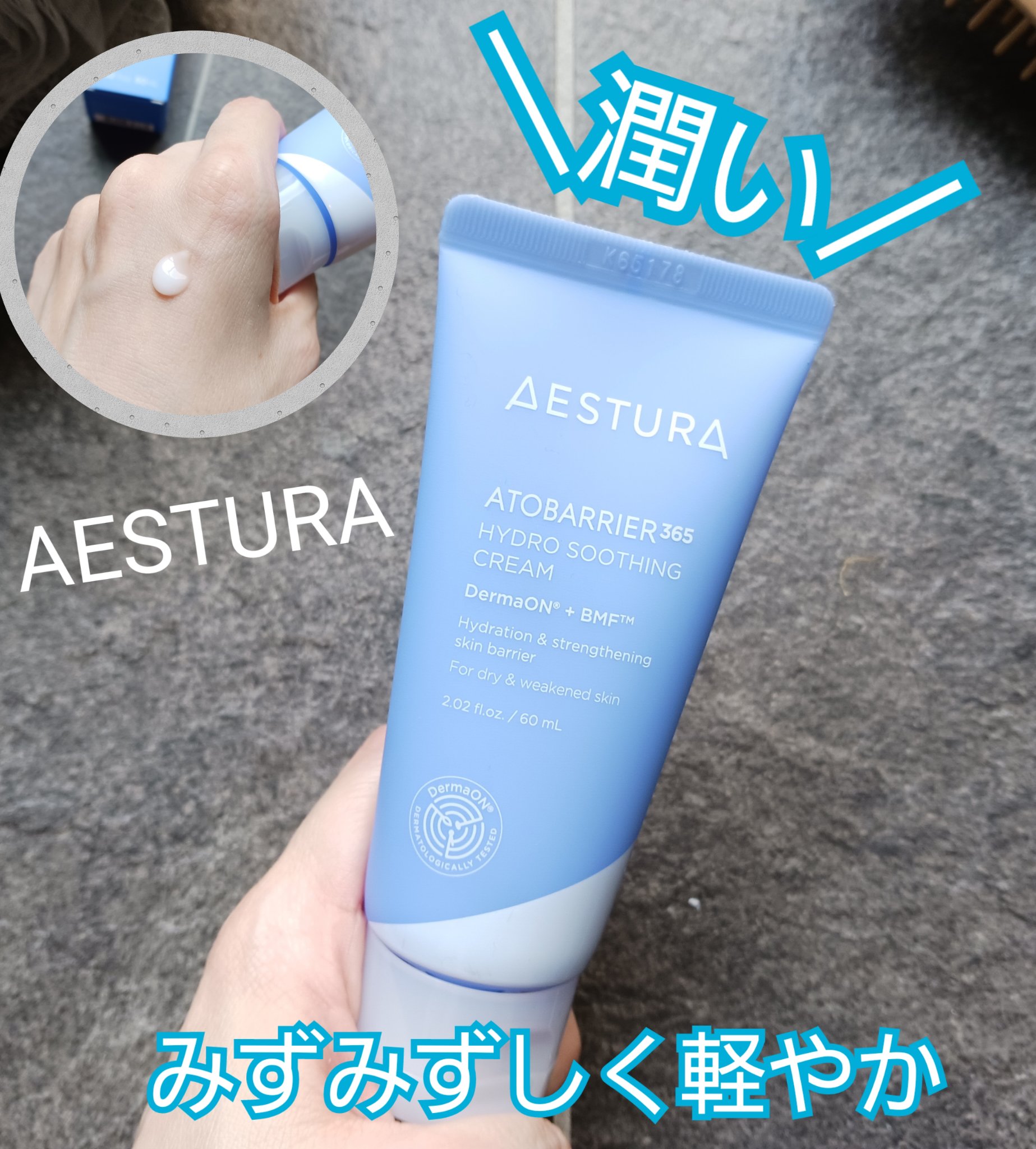 アトバリア365 ハイドロクリーム /AESTURA/フェイスクリームを使ったクチコミ（1枚目）