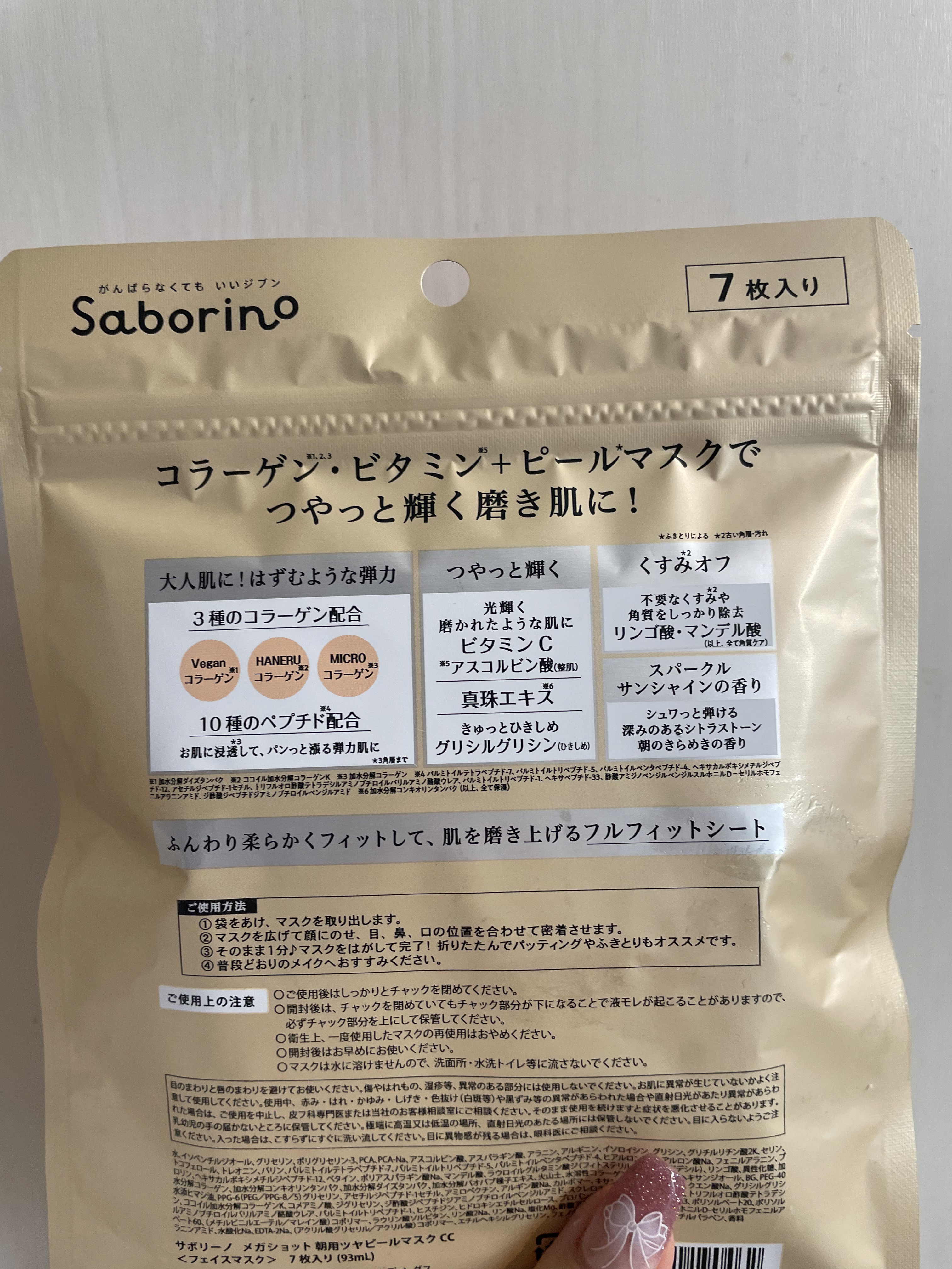 サボリーノ メガショット 朝用ツヤピールマスク CC 7枚入り/サボリーノ/シートマスク・パックを使ったクチコミ（2枚目）