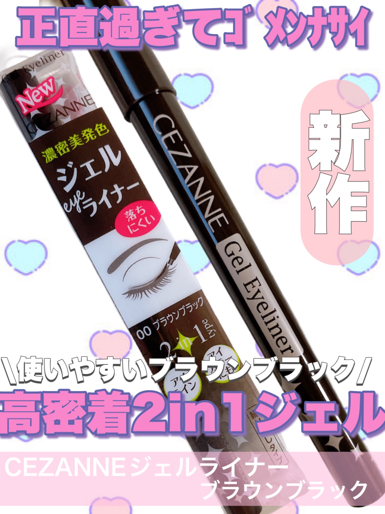 ジェルアイライナー/CEZANNE/ジェルアイライナーを使ったクチコミ（1枚目）