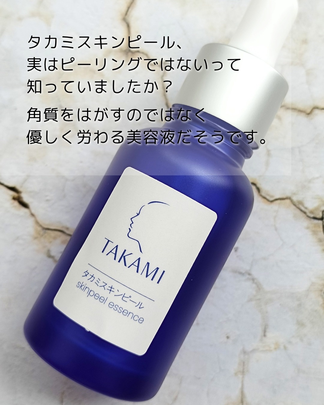 タカミスキンピール/タカミ/ブースター・導入液を使ったクチコミ（2枚目）