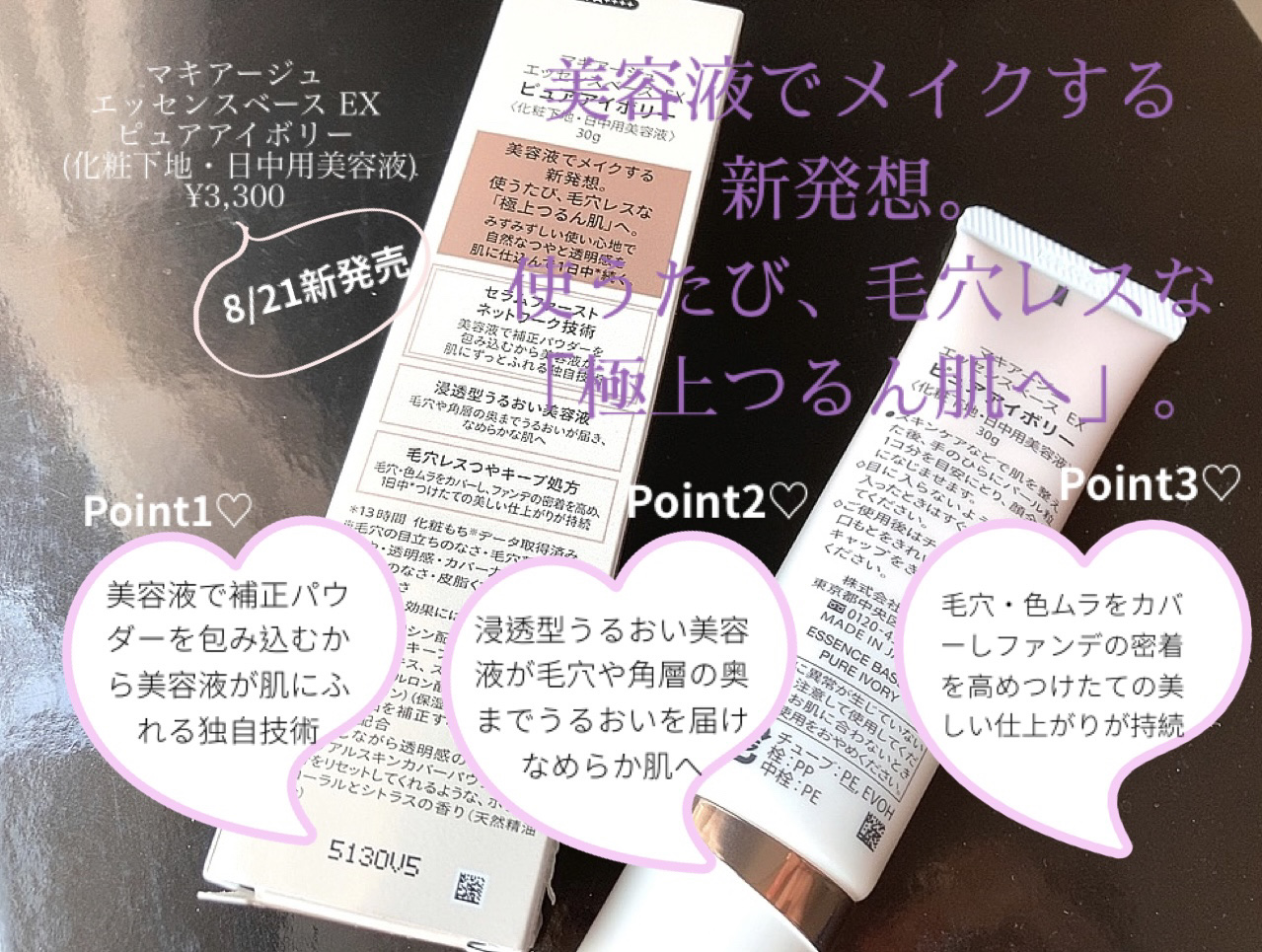 エッセンスベース EX/マキアージュ/化粧下地を使ったクチコミ（2枚目）