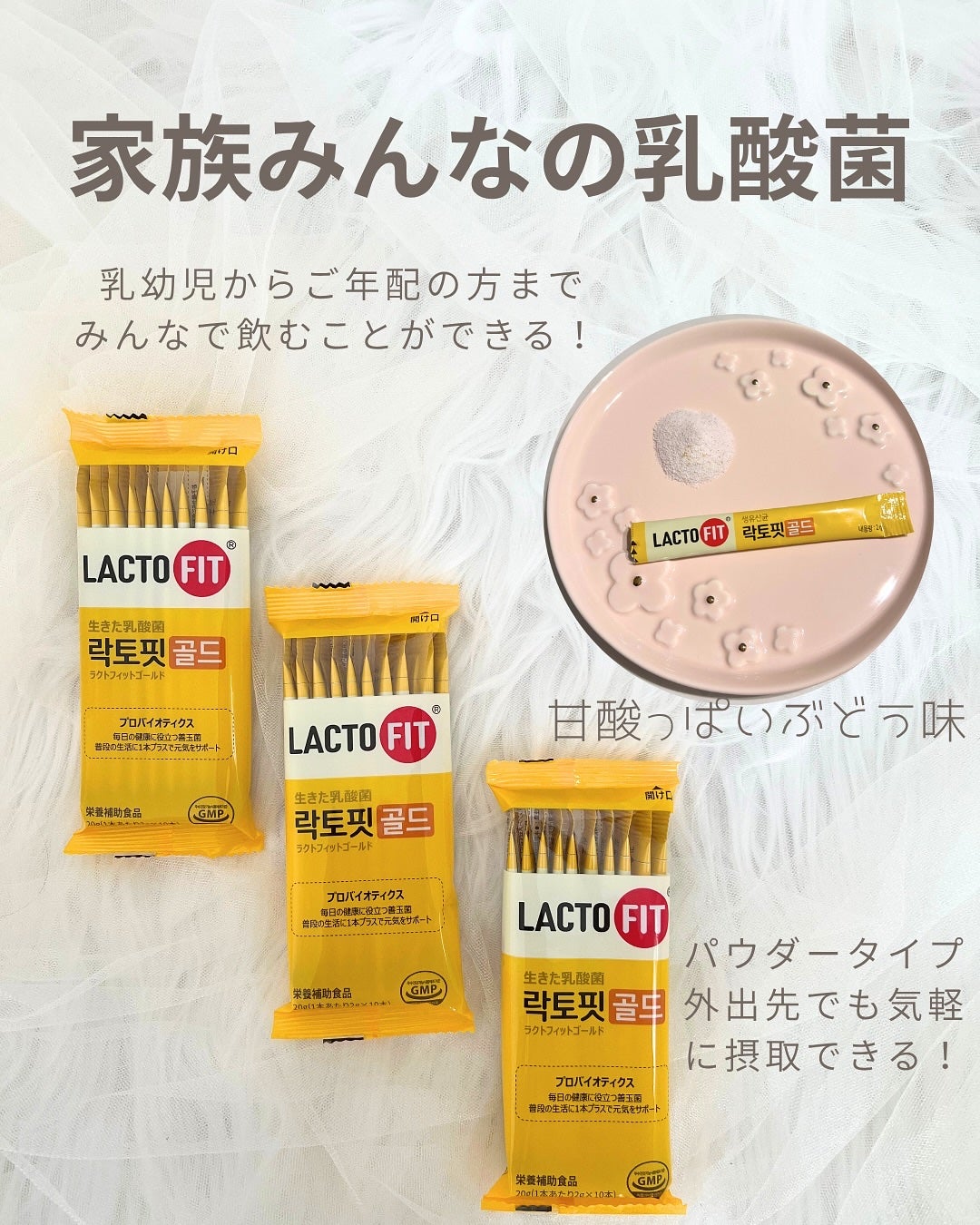 ラクトフィット ゴールド/ラクトフィット/健康サプリメントを使ったクチコミ(4枚目)