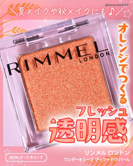 ワンダー キューブ アイシャドウ パール/リンメル ロンドン/単色アイシャドウを使ったクチコミ(1枚目)