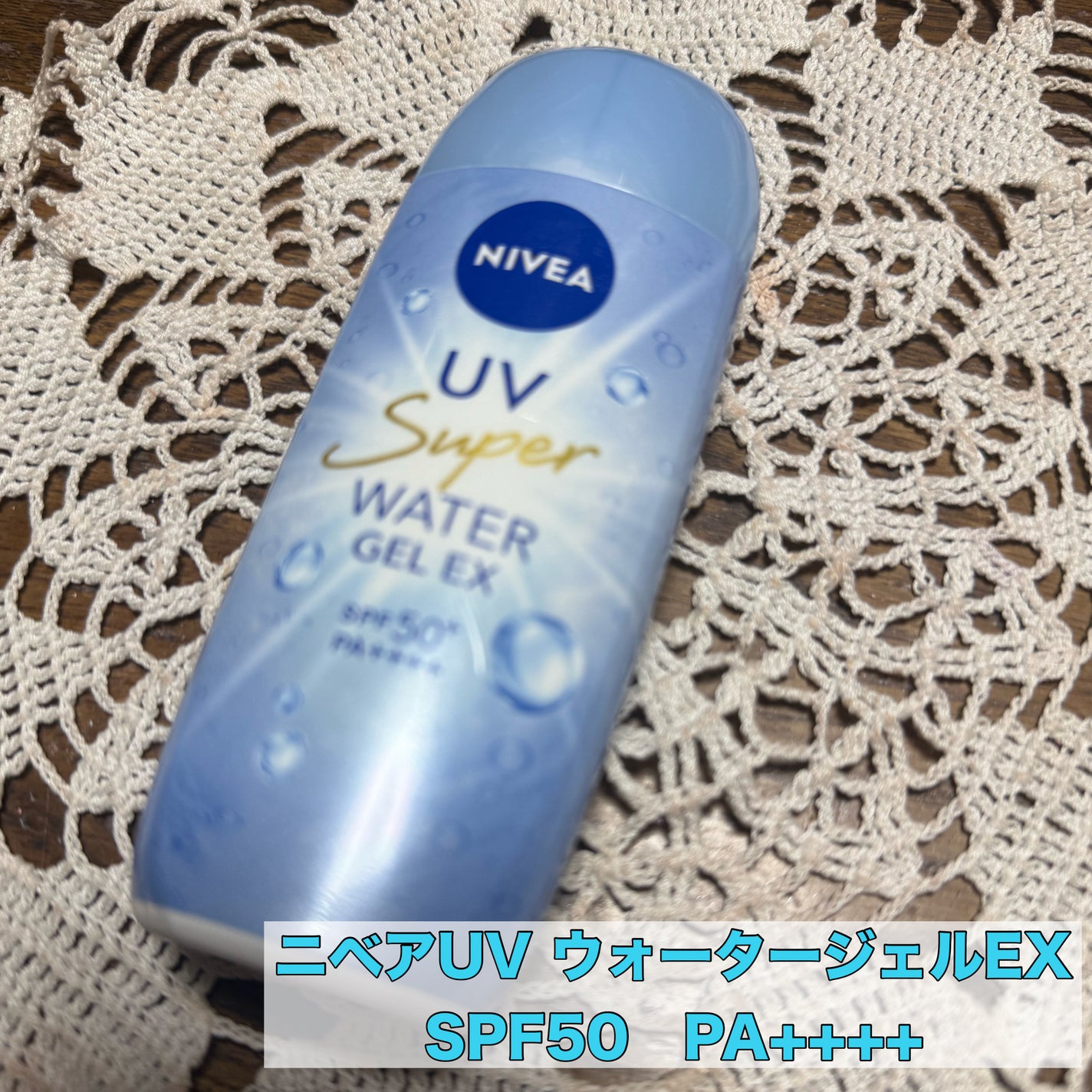 ニベアUV ウォータージェルEX/ニベア/日焼け止めジェルを使ったクチコミ(1枚目)