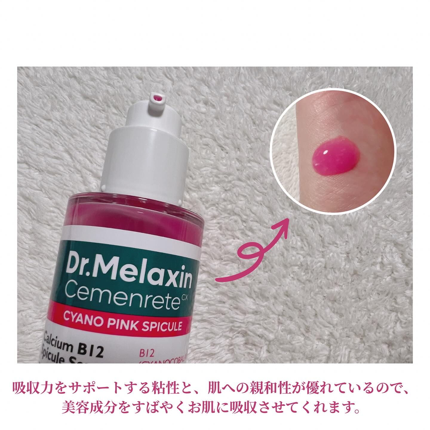 セメンリトシアノ ピンクスピキュールセラム/Dr.Melaxin/美容液を使ったクチコミ（3枚目）