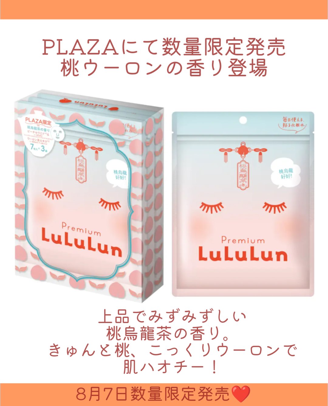 プレミアムルルルン 桃ウーロン（桃烏龍茶の香り）/ルルルン/シートマスク・パックを使ったクチコミ（2枚目）