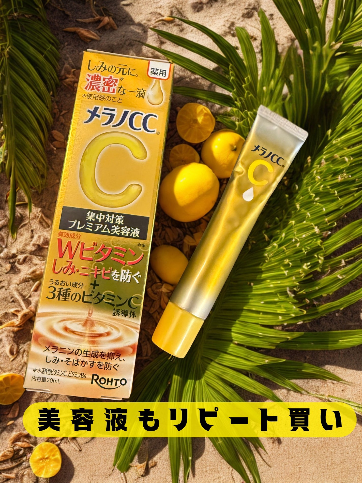 薬用しみ集中対策 プレミアム美容液/メラノCC/美容液を使ったクチコミ(1枚目)