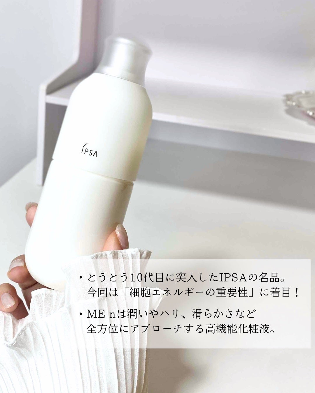 イプサ ME n 3/IPSA/化粧水を使ったクチコミ(2枚目)