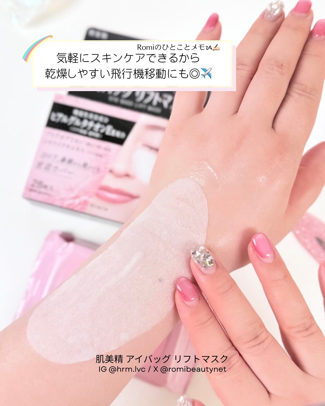 肌美精 アイバッグ リフトマスク/肌美精/シートマスク・パックを使ったクチコミ(4枚目)