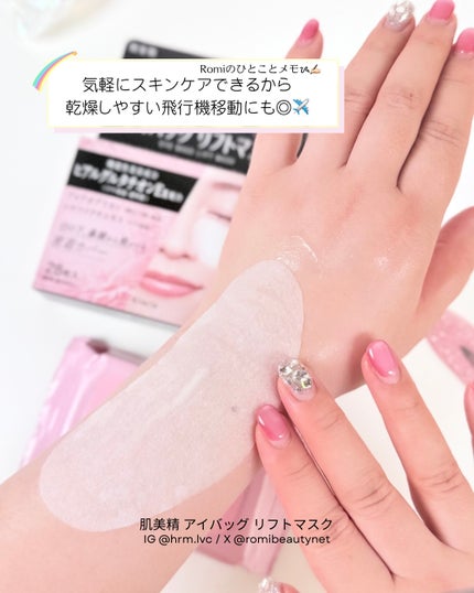 肌美精 アイバッグ リフトマスク/肌美精/シートマスク・パックを使ったクチコミ(4枚目)