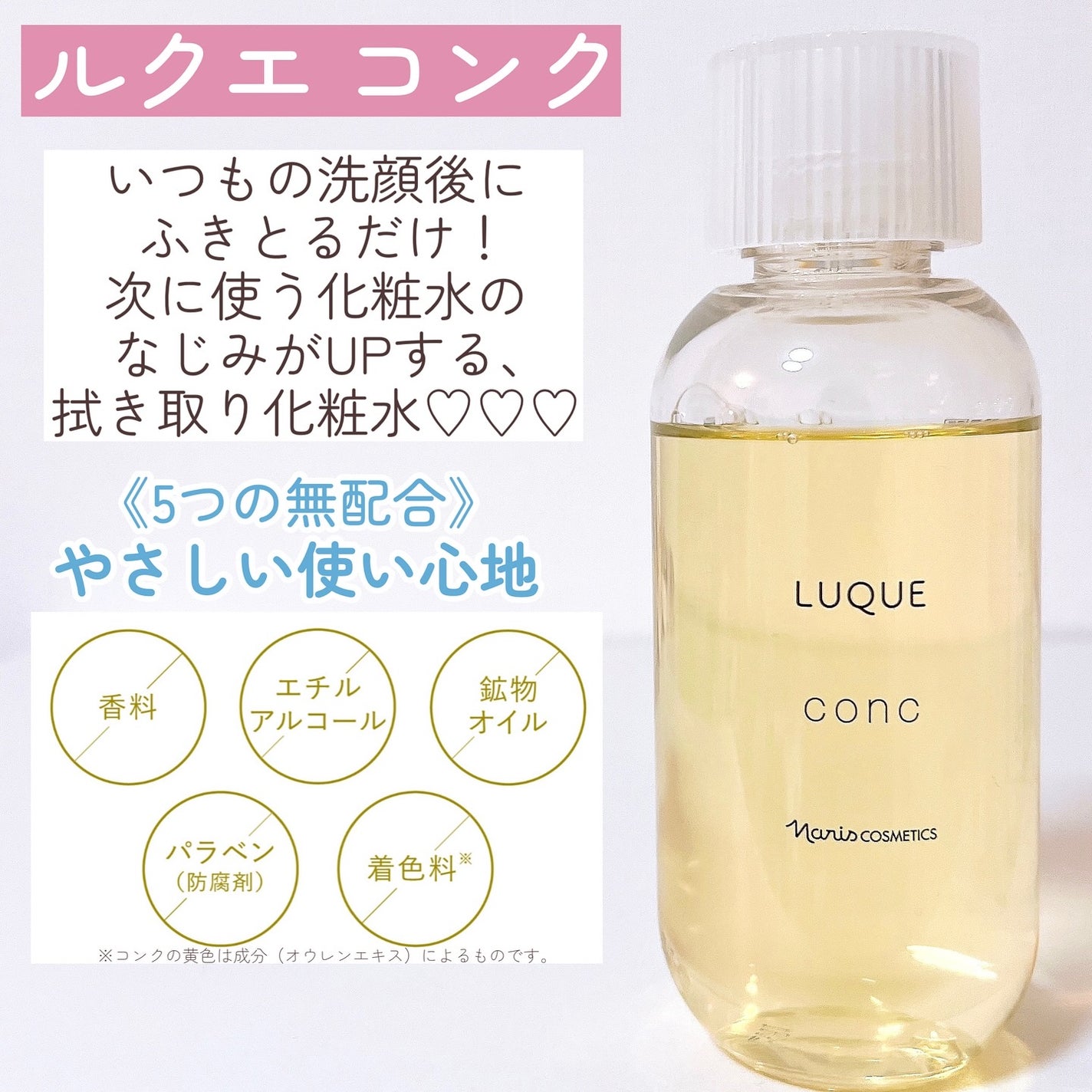 ルクエ コンク/ナリス化粧品/拭き取り化粧水を使ったクチコミ(3枚目)