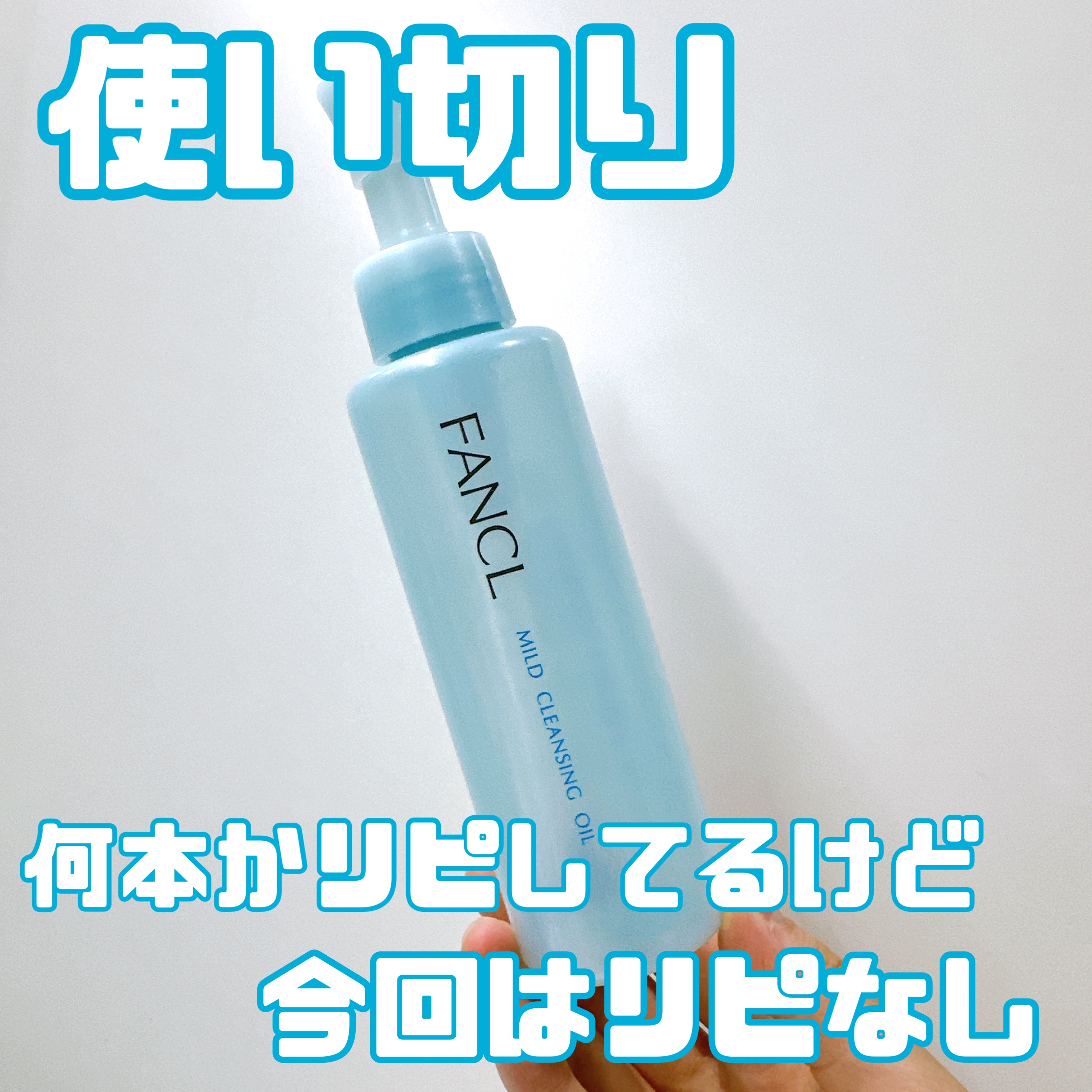 マイルドクレンジング オイル/ファンケル/オイルクレンジングを使ったクチコミ（1枚目）