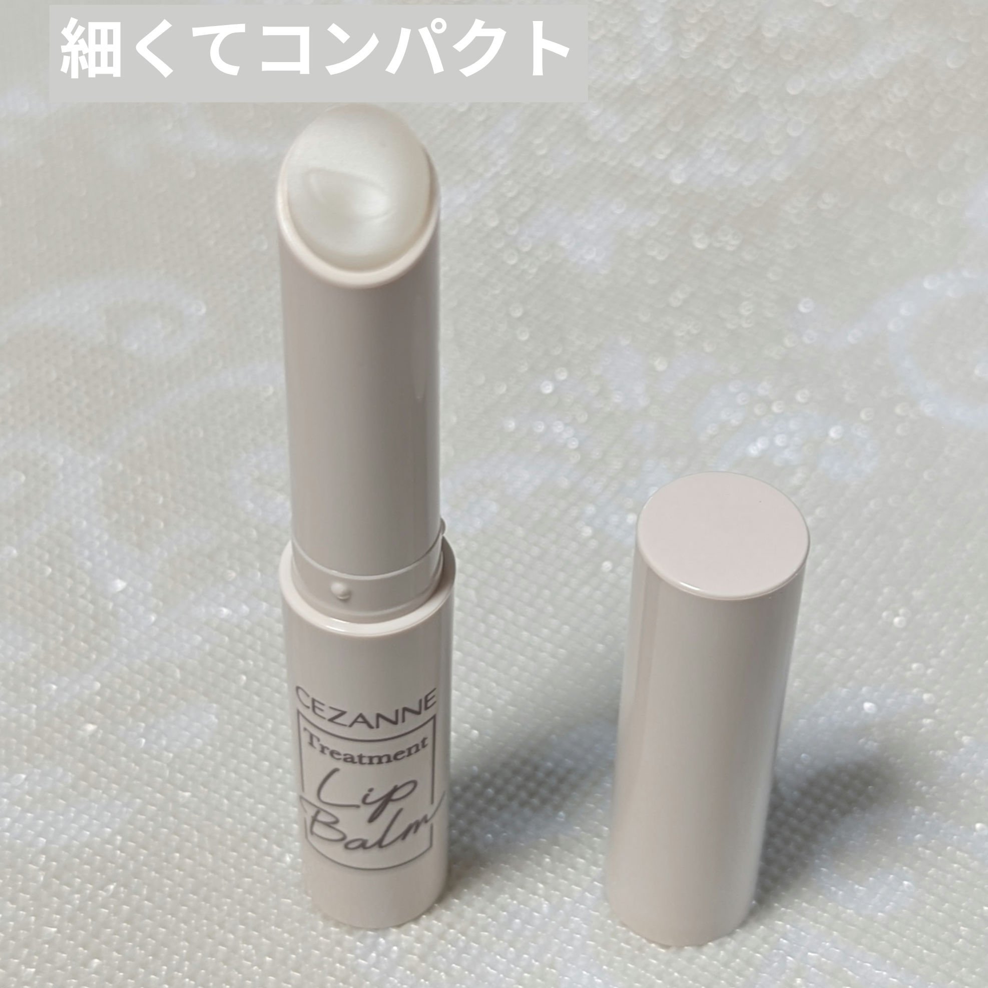 トリートメントリップバーム/CEZANNE/口紅・グロス・リップライナー・リップケアを使ったクチコミ（3枚目）