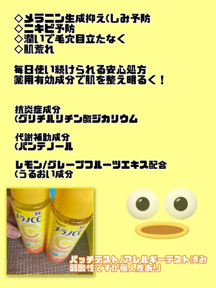 薬用しみ対策 美白化粧水/メラノCC/化粧水を使ったクチコミ(2枚目)