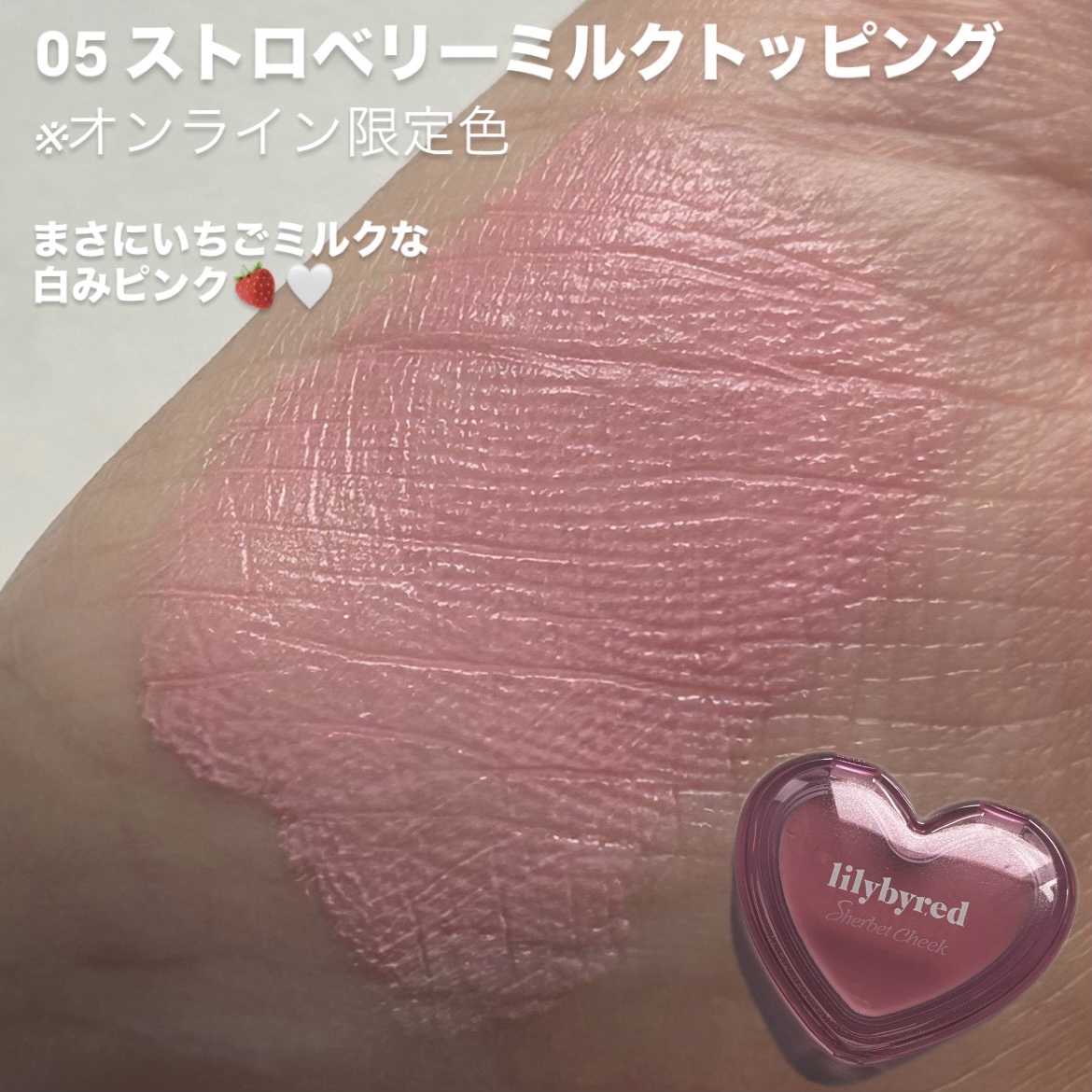 ラヴビーム シャーベットチーク/lilybyred/ジェル・クリームチークを使ったクチコミ（3枚目）