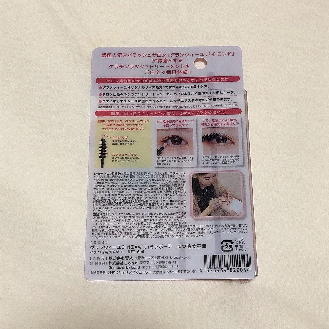 グランウィーユGINZAwithミラボーテ まつ毛美容液/ミラボーテ/まつげ美容液を使ったクチコミ(4枚目)