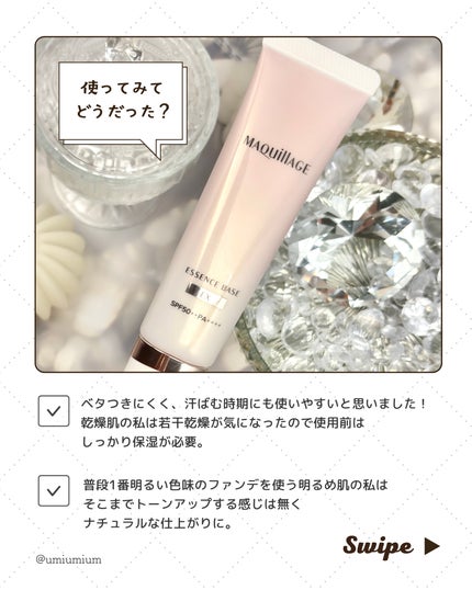 エッセンスベース EX/マキアージュ/化粧下地を使ったクチコミ(5枚目)