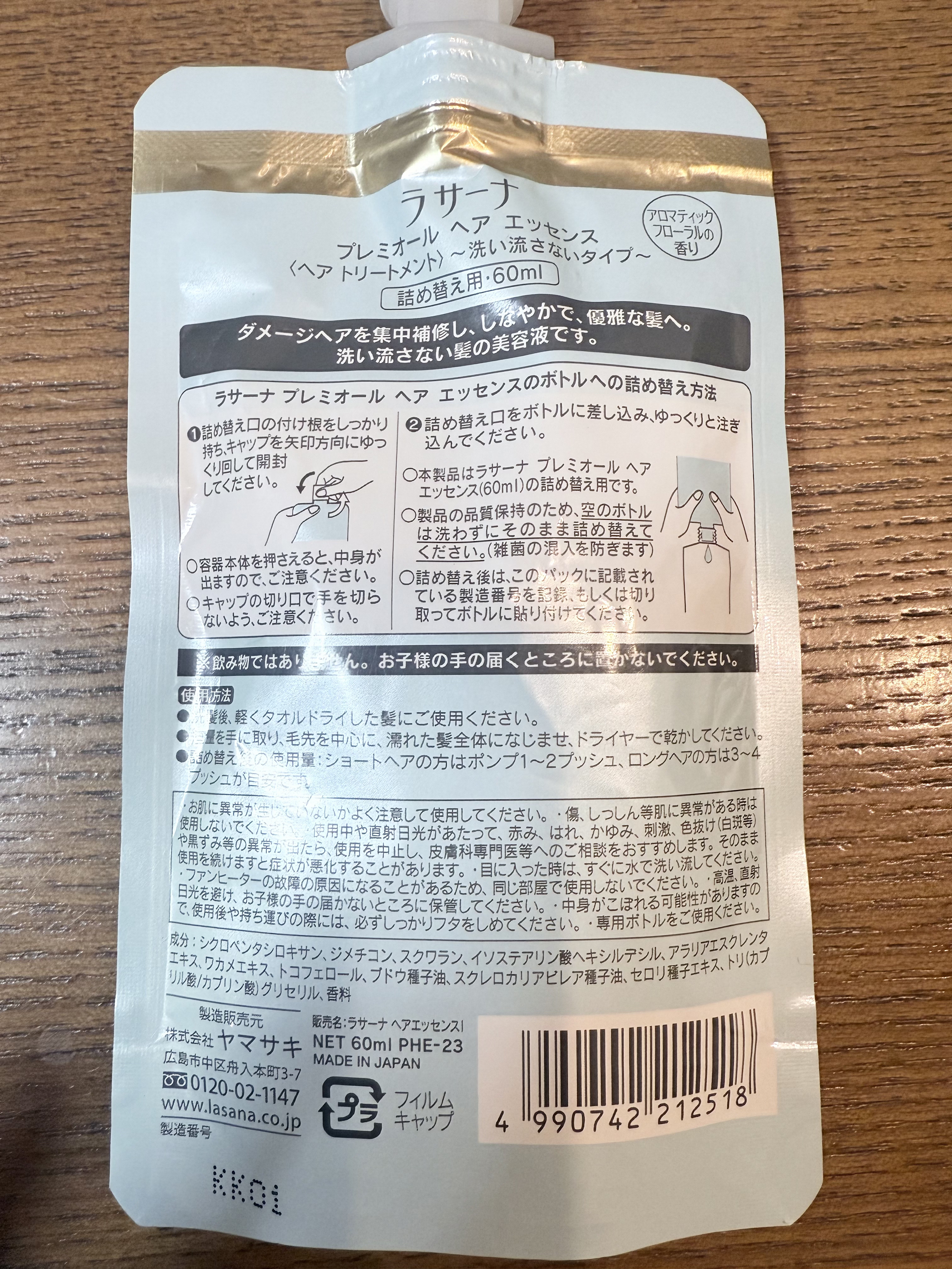 ラサーナ プレミオール ヘア エッセンスのクチコミ「
◎植物オイルと海藻エキス配合
◎ どろりとしたジェル状エッセンス
✖️猫っ毛には重ためなので.....」（2枚目）