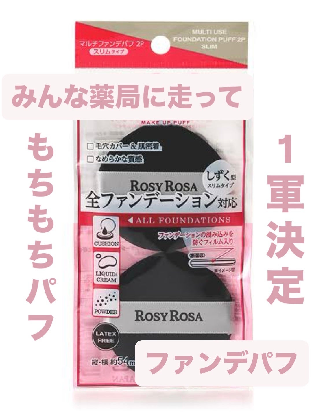 マルチファンデパフ2P 〈スリム〉/ロージーローザ/パフ・スポンジを使ったクチコミ(1枚目)