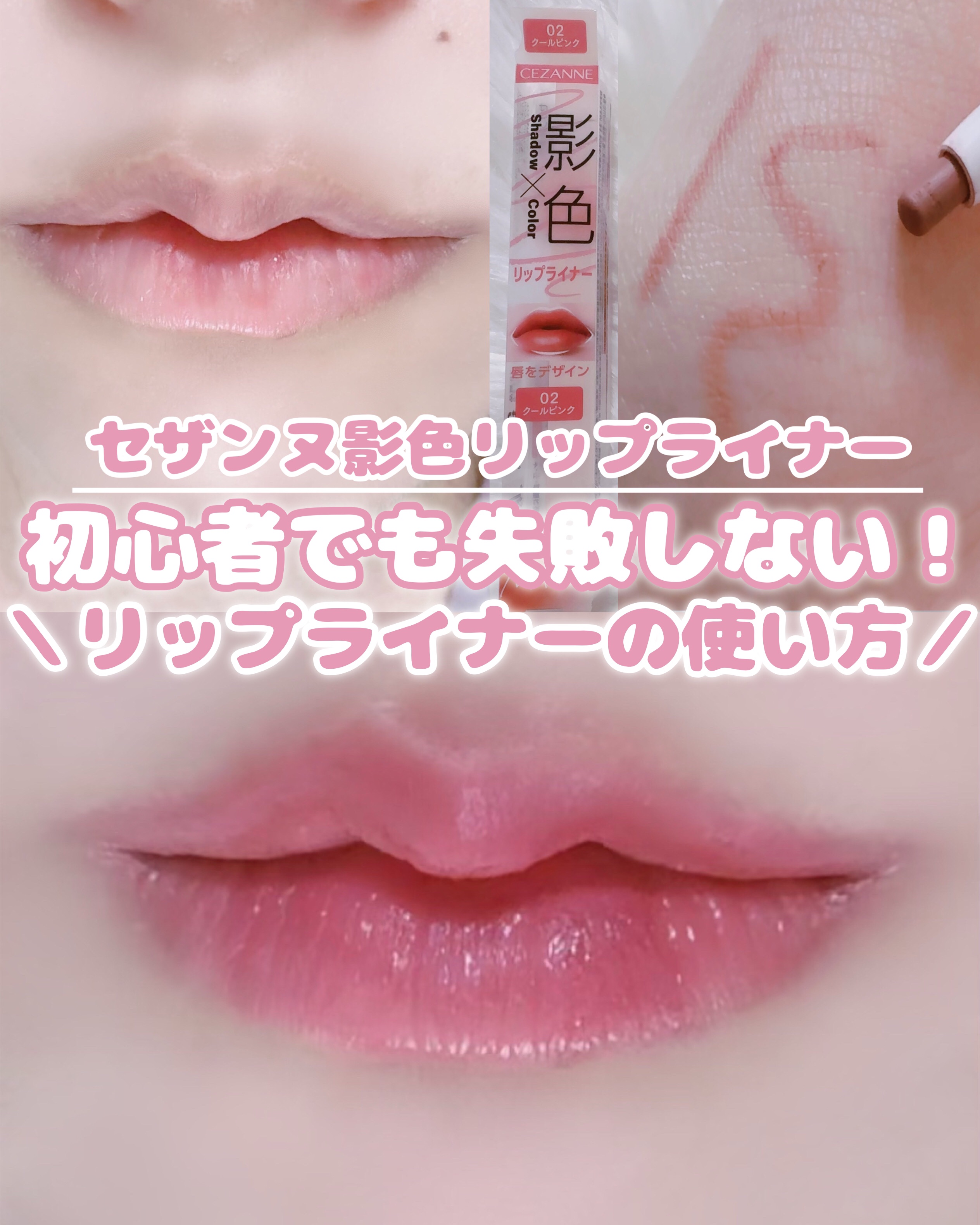 影色リップメイカー/CEZANNE/口紅・グロス・リップライナー・リップケアを使ったクチコミ（1枚目）