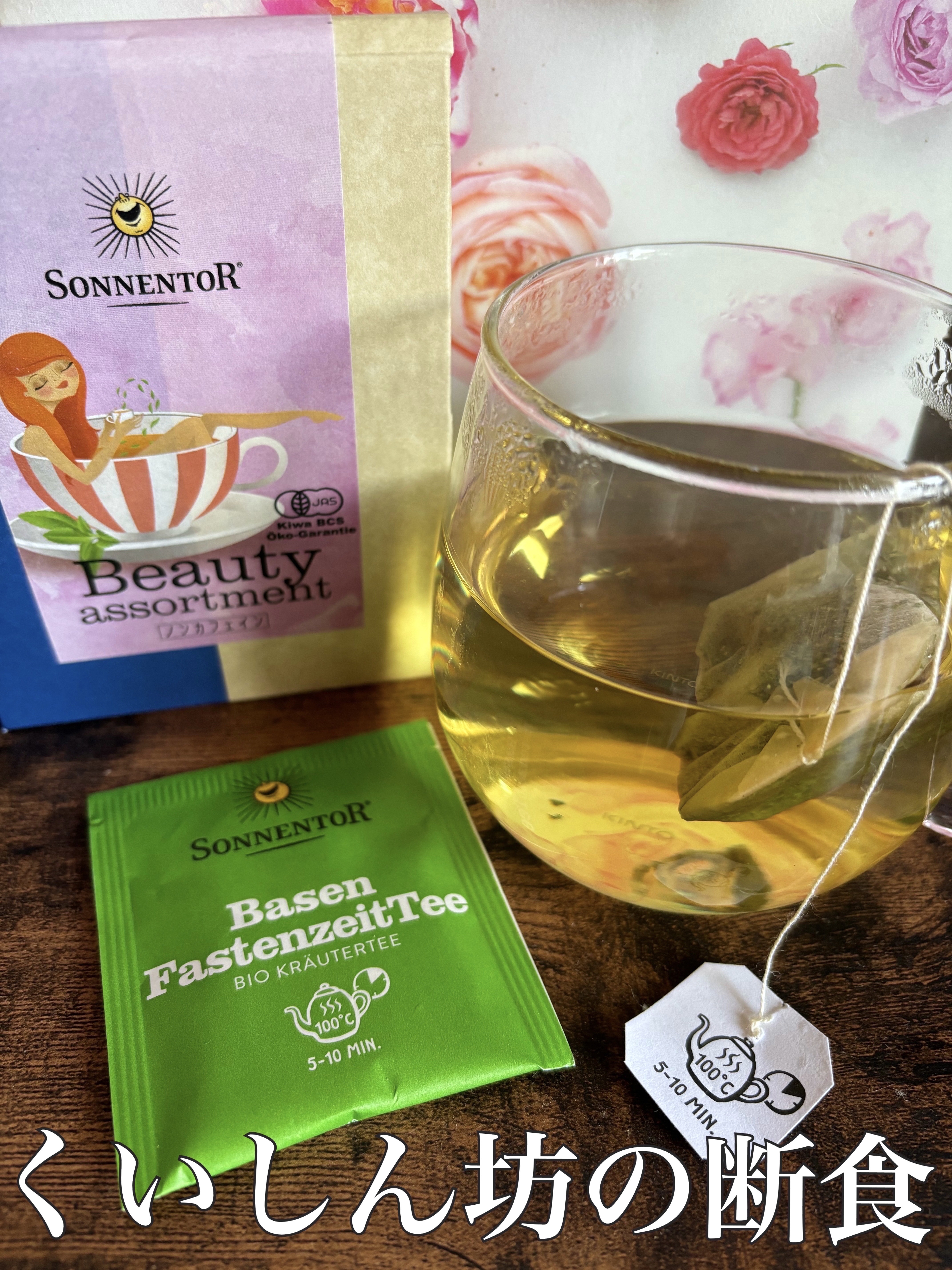 くいしんぼうの断食/ゾネントア/ドリンクを使ったクチコミ（2枚目）