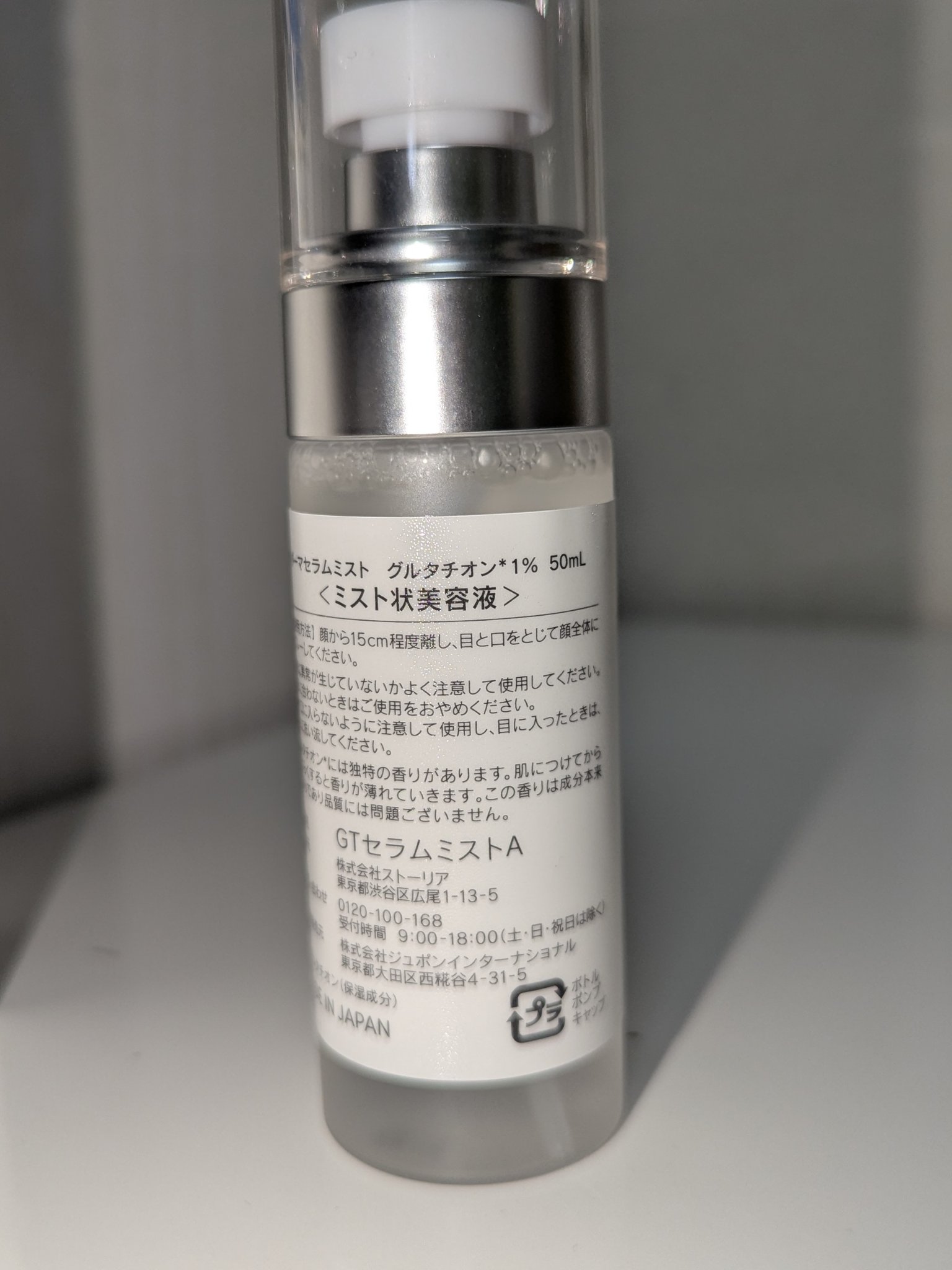 ダーマセラムミスト グルタチオン1%/SHIMBI METHOD/ミスト状化粧水を使ったクチコミ（3枚目）