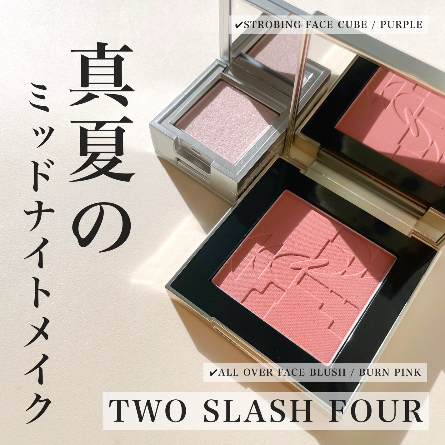 ストロビングフェイスキューブ/TWO SLASH FOUR/ハイライトを使ったクチコミ(1枚目)