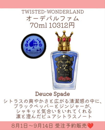 しの⛄️新作コスメ✵フォロバ on LIPS 「.ディズニーツイステッドワンダーランドのオーデパルファムが登場..」(5枚目)