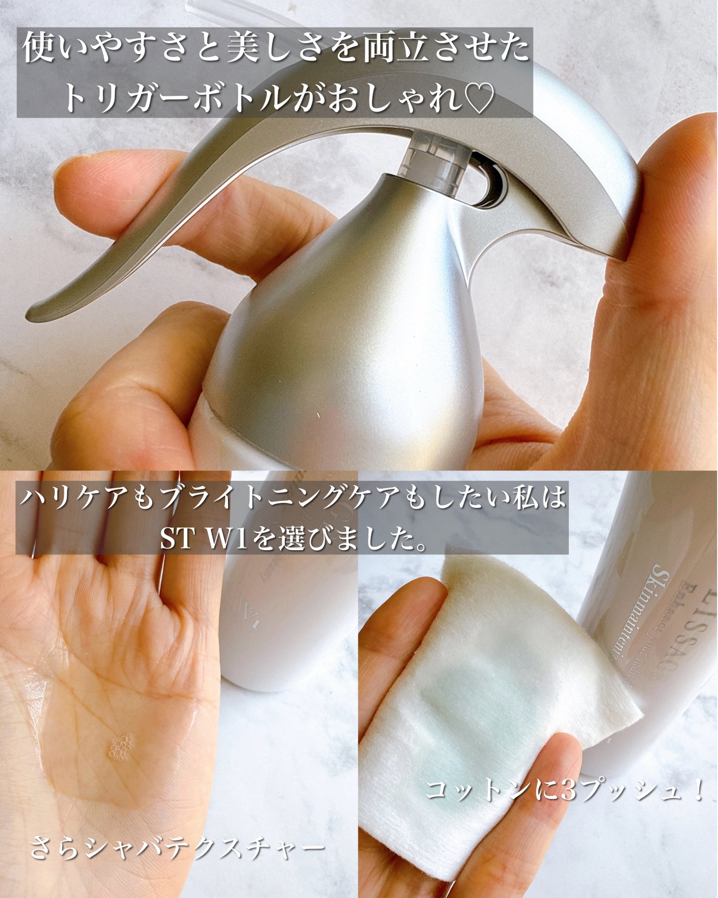 スキンメインテナイザー ST W1/リサージ/化粧水を使ったクチコミ(3枚目)