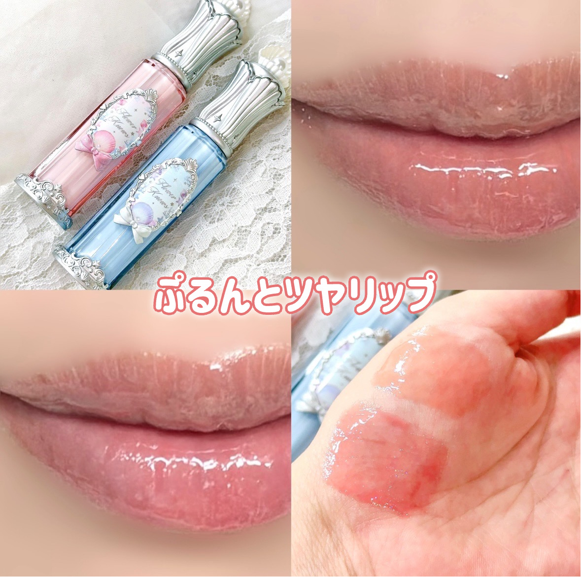 シェルズジュエルコレクション リップ グレーズ/FlowerKnows/口紅を使ったクチコミ（1枚目）