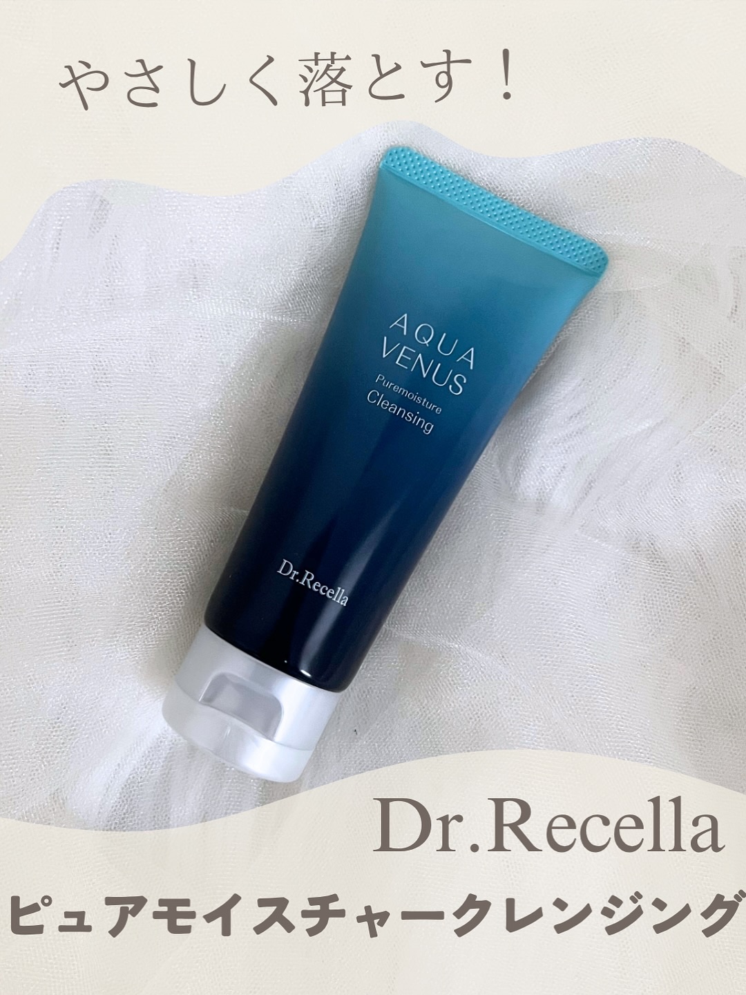 ピュアモイスチャークレンジング/アクアヴィーナス/クレンジングクリームを使ったクチコミ（1枚目）