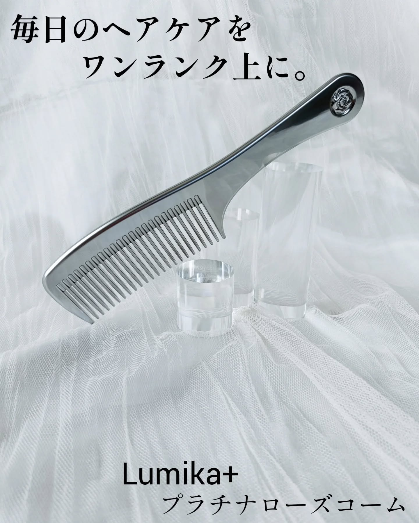 LumiKA+ プラチナローズコームのクチコミ「\自分へのご褒美にもオススメ✨/
 @lumikaplus のプラチナローズコームを使用しまし.....」（1枚目）