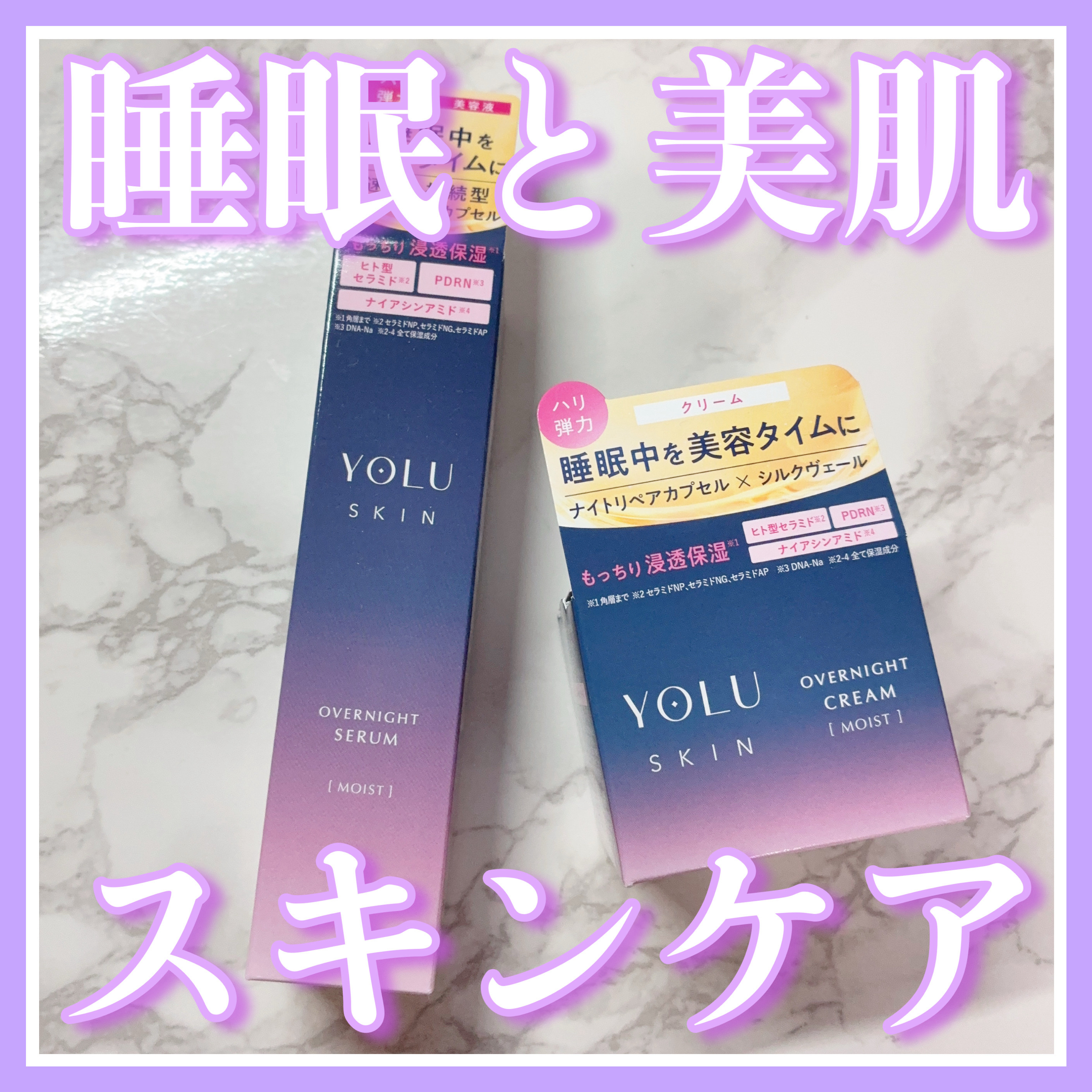ヨル スキン オーバーナイトクリーム モイスト/YOLU/フェイスクリームを使ったクチコミ（1枚目）