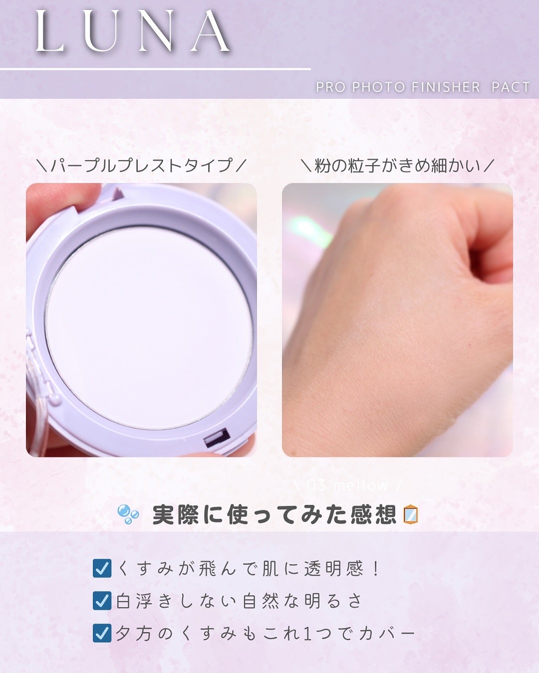 プロフォトフィニッシャー/LUNA/プレストパウダーを使ったクチコミ(5枚目)