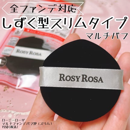 マルチファンデパフ2P 〈スリム〉/ロージーローザ/パフ・スポンジを使ったクチコミ(1枚目)