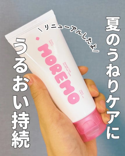 プロテインバーム B/moremo/アウトバストリートメントを使ったクチコミ(1枚目)