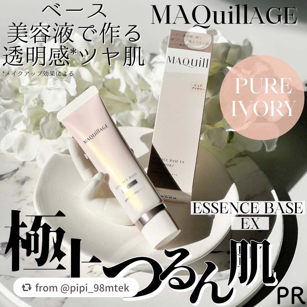 エッセンスベース EX/マキアージュ/化粧下地を使ったクチコミ(1枚目)