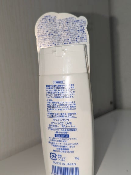 ホワイトコンク ホワイトCC UV ll/ホワイトコンク/日焼け止めクリームを使ったクチコミ(3枚目)