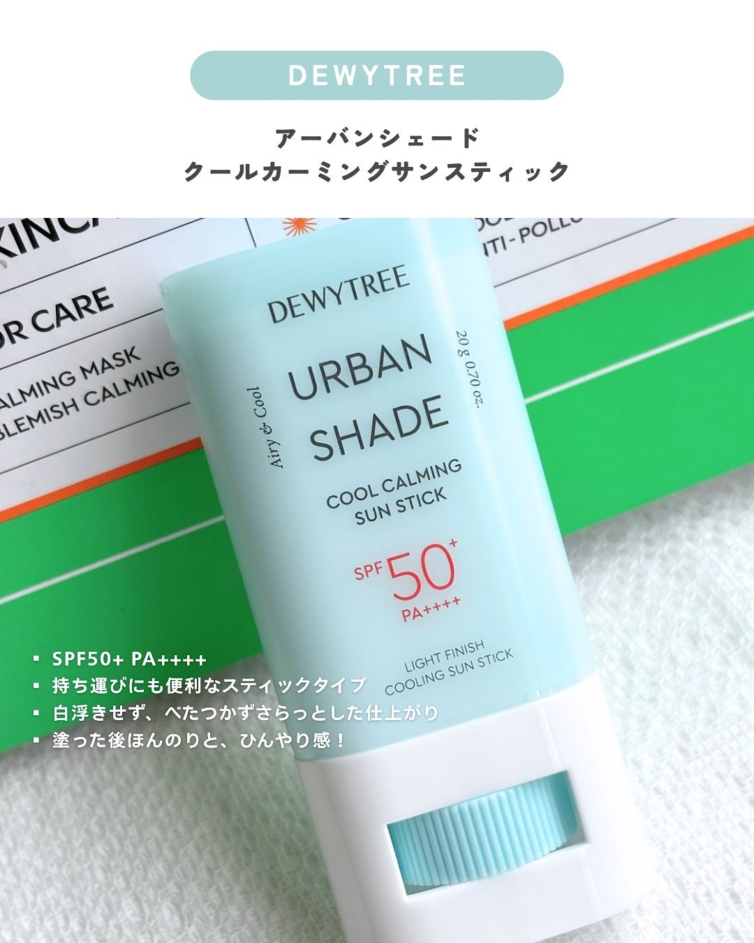 クールカーミングサンスティック/DEWYTREE/日焼け止めスティックを使ったクチコミ(2枚目)