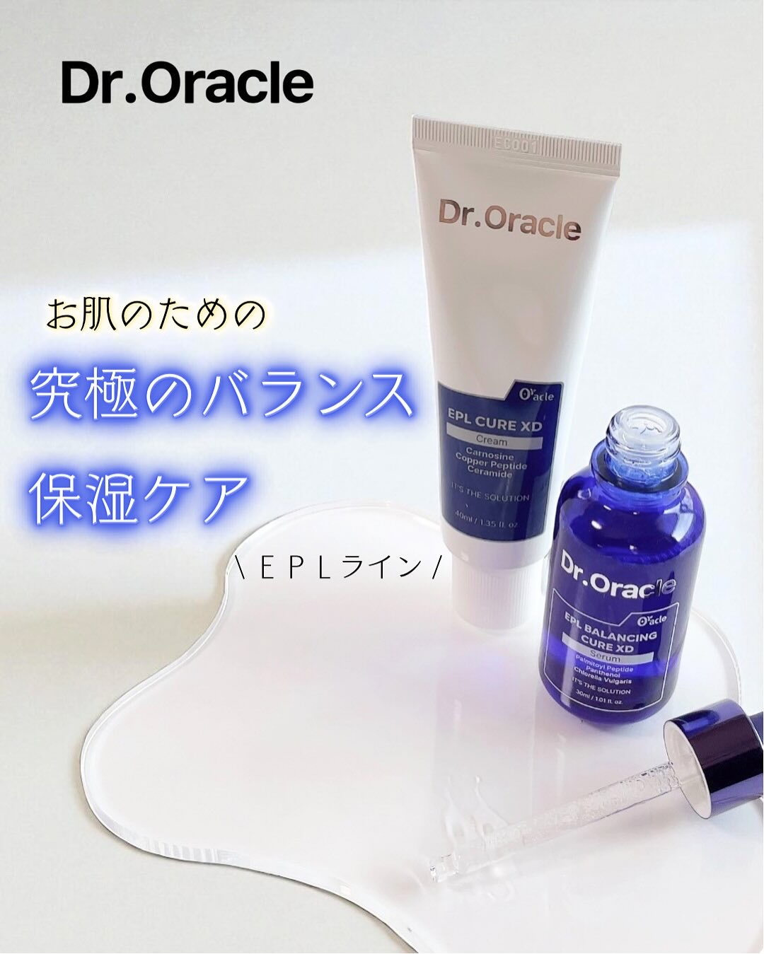 EPL キュアクリームXD/Dr.Oracle/フェイスクリームを使ったクチコミ（1枚目）