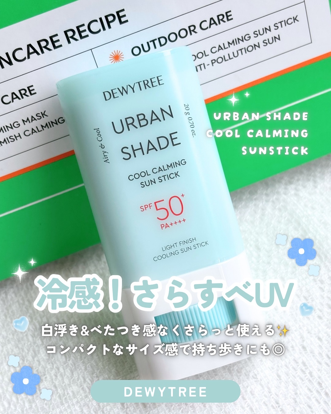 DEWYTREE クールカーミングサンスティックのクチコミ「#PR 
⁡
DEWYTREE( @dewytree_japan )アンバサダーとして初めての.....」（1枚目）