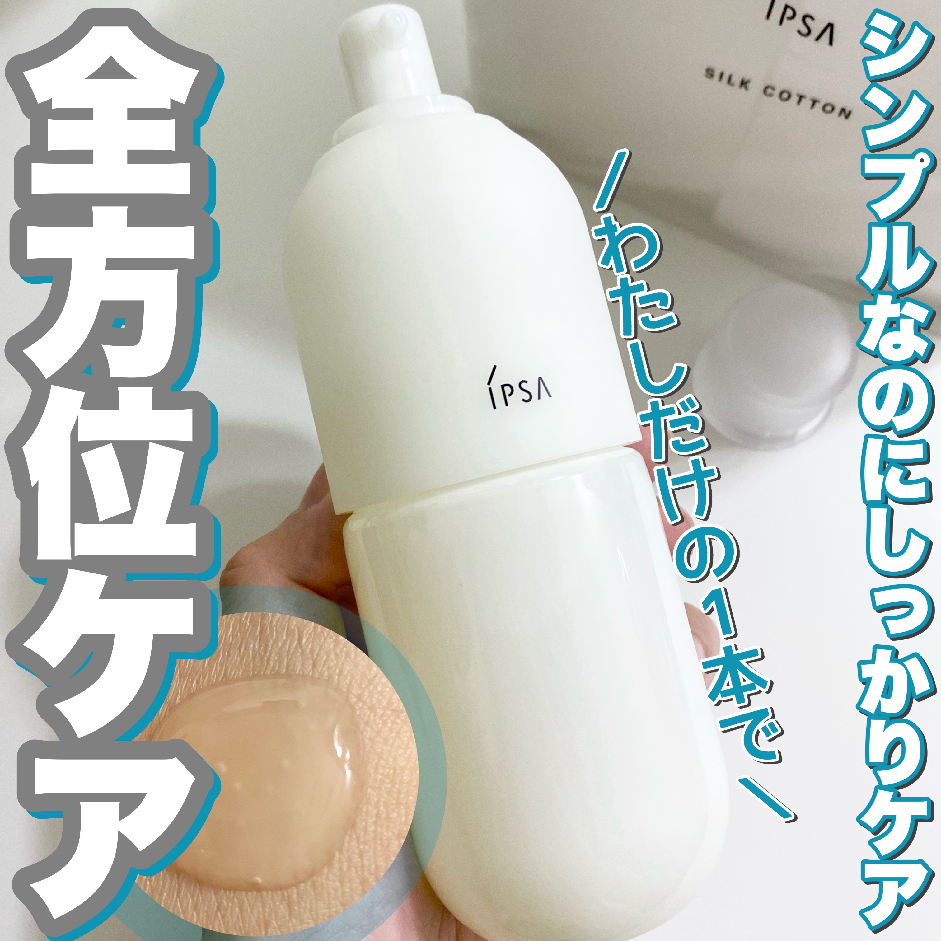 イプサ ＭＥ ｎ 2/IPSA/化粧水を使ったクチコミ（1枚目）